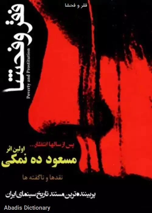 فقر و فحشا